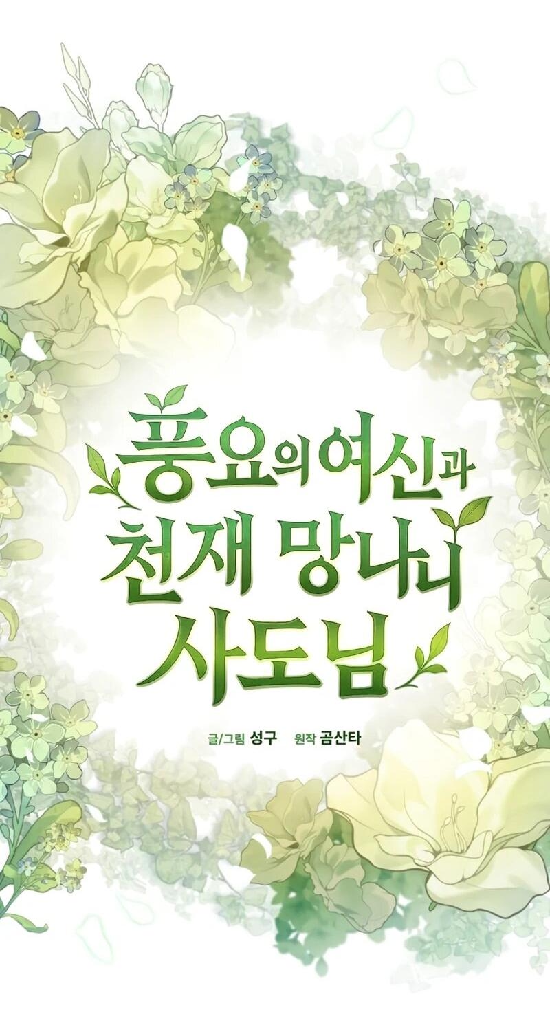 Манга Богиня изобилия и плут-апостол - Глава 31 Страница 60