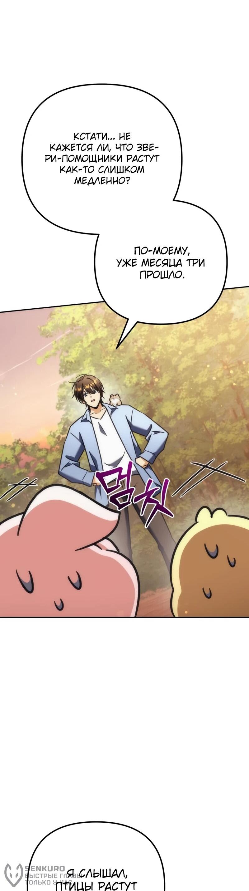 Манга Богиня изобилия и плут-апостол - Глава 31 Страница 20