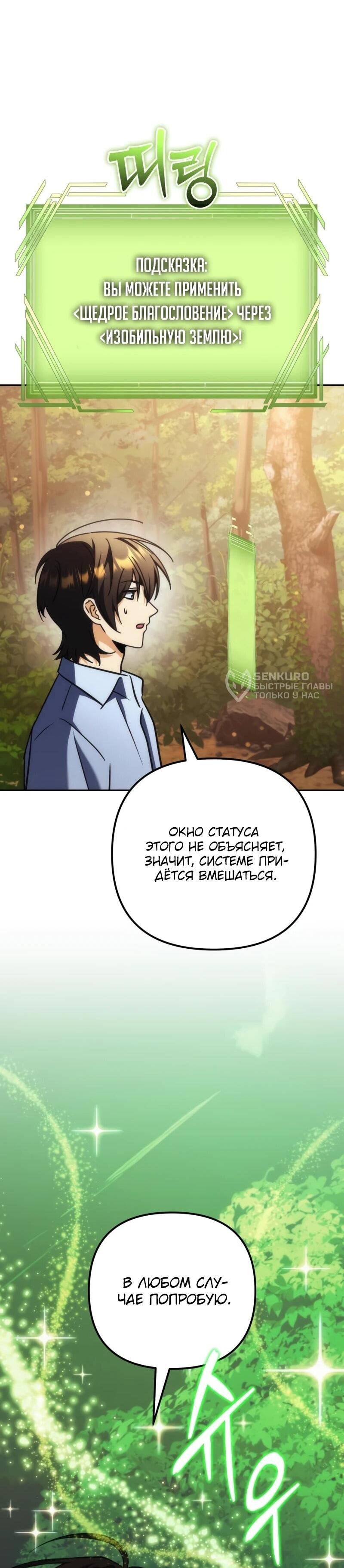 Манга Богиня изобилия и плут-апостол - Глава 31 Страница 24