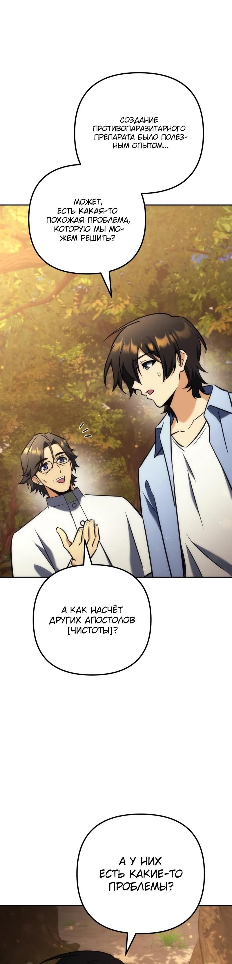 Манга Богиня изобилия и плут-апостол - Глава 31 Страница 48
