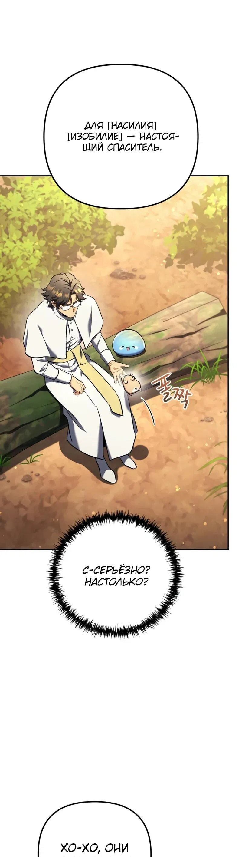 Манга Богиня изобилия и плут-апостол - Глава 31 Страница 90