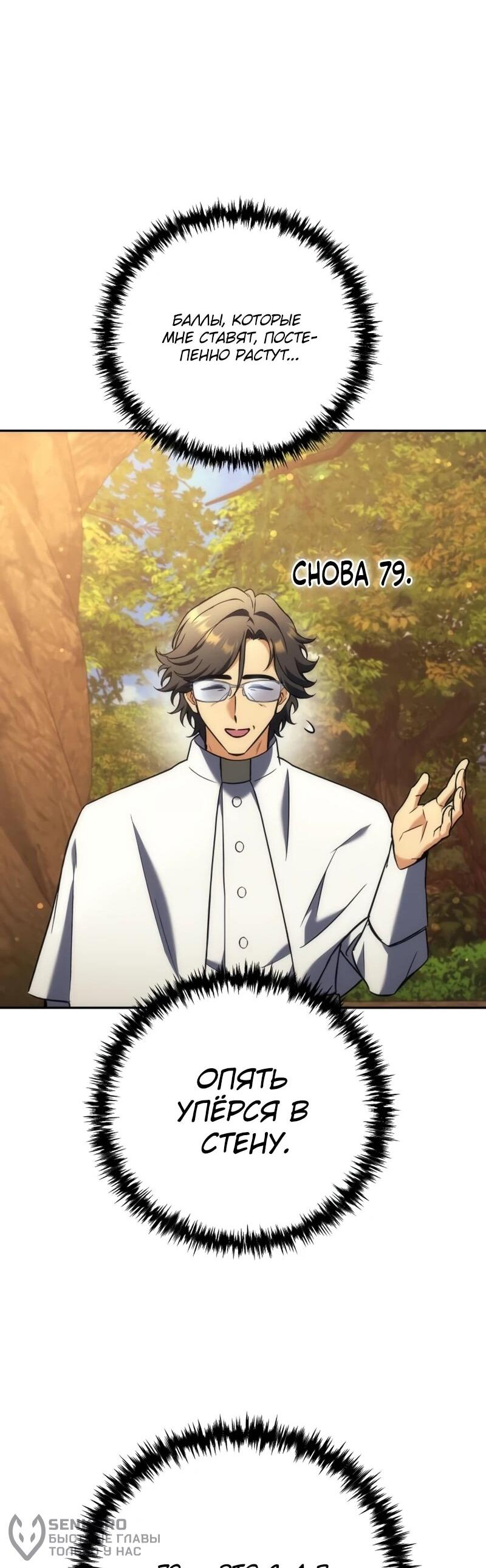 Манга Богиня изобилия и плут-апостол - Глава 31 Страница 39