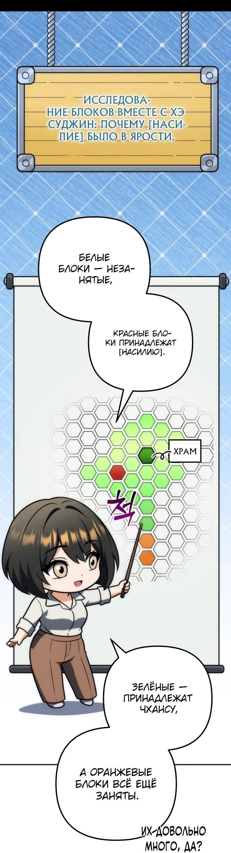 Манга Богиня изобилия и плут-апостол - Глава 31 Страница 98