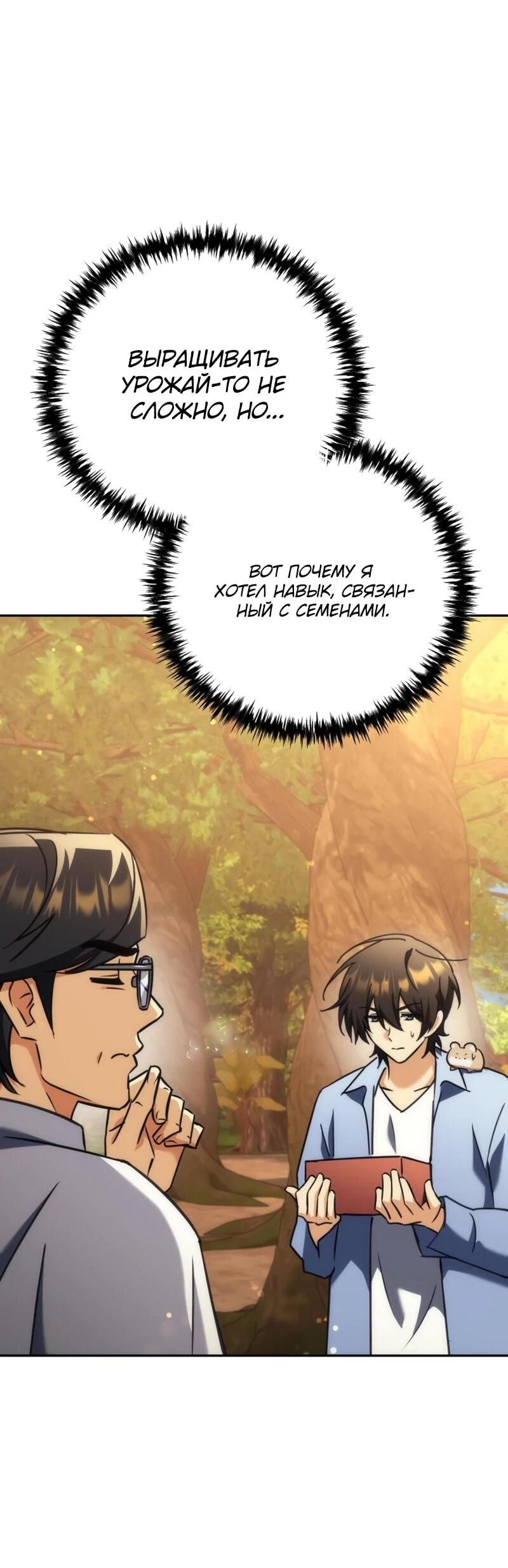 Манга Богиня изобилия и плут-апостол - Глава 31 Страница 38