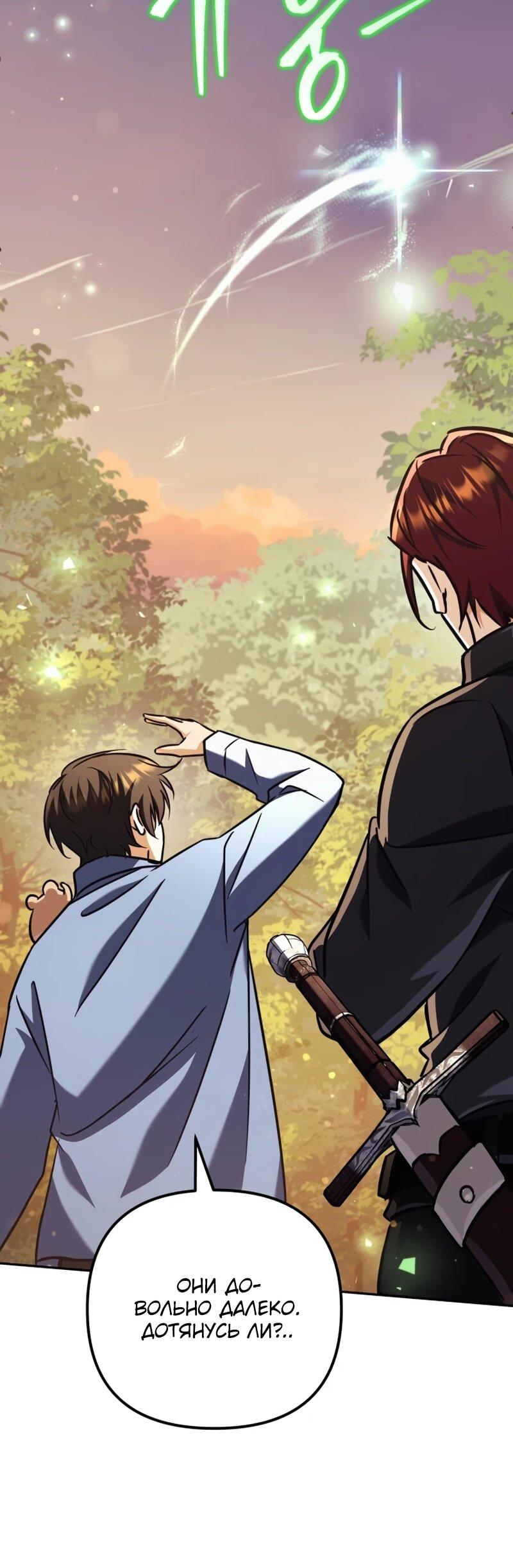 Манга Богиня изобилия и плут-апостол - Глава 31 Страница 30