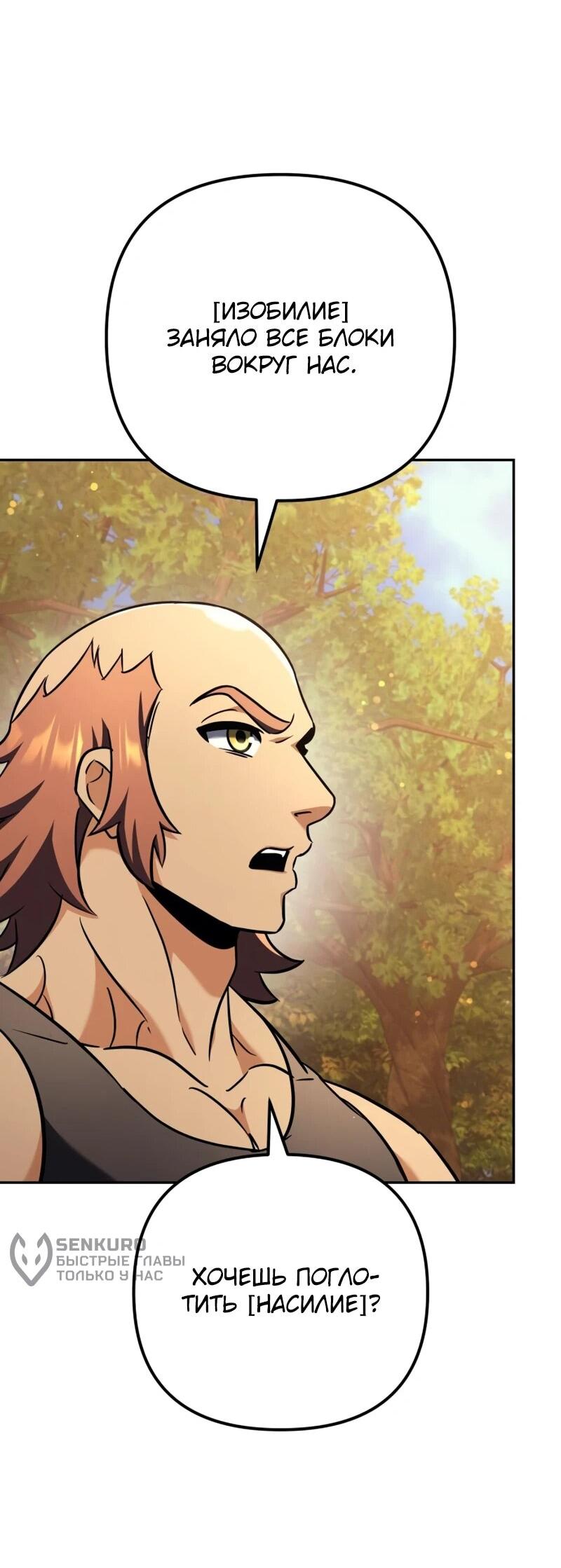 Манга Богиня изобилия и плут-апостол - Глава 31 Страница 88
