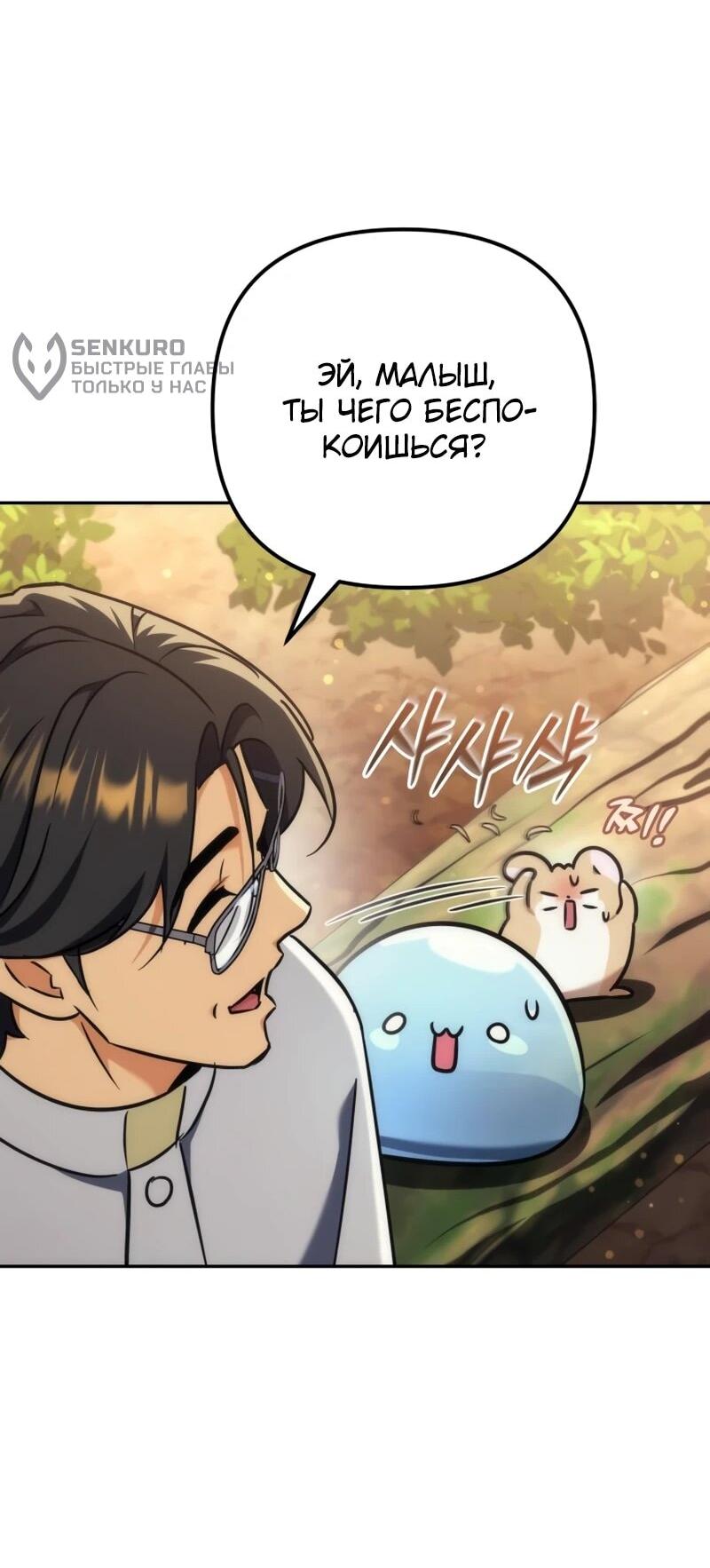 Манга Богиня изобилия и плут-апостол - Глава 31 Страница 92