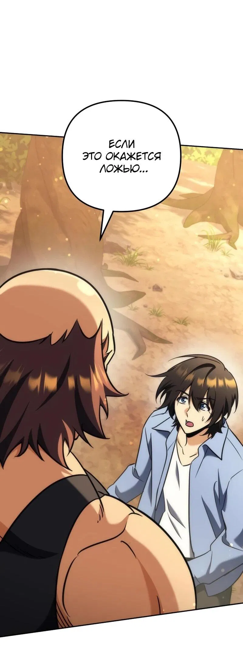 Манга Богиня изобилия и плут-апостол - Глава 31 Страница 93