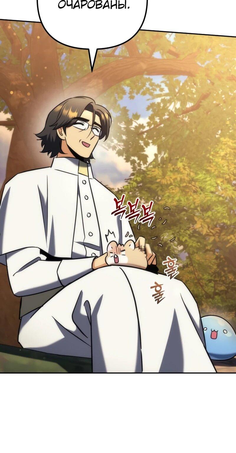 Манга Богиня изобилия и плут-апостол - Глава 31 Страница 91