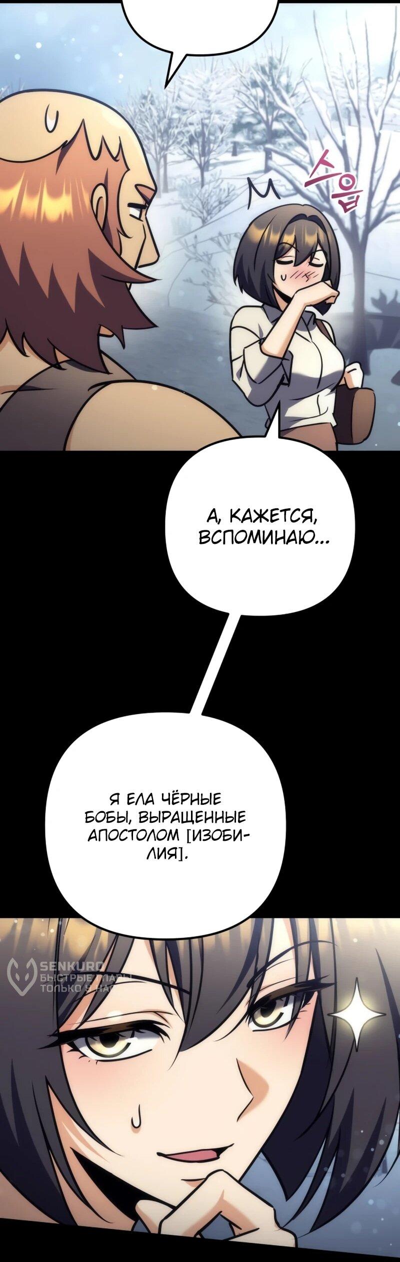 Манга Богиня изобилия и плут-апостол - Глава 31 Страница 74