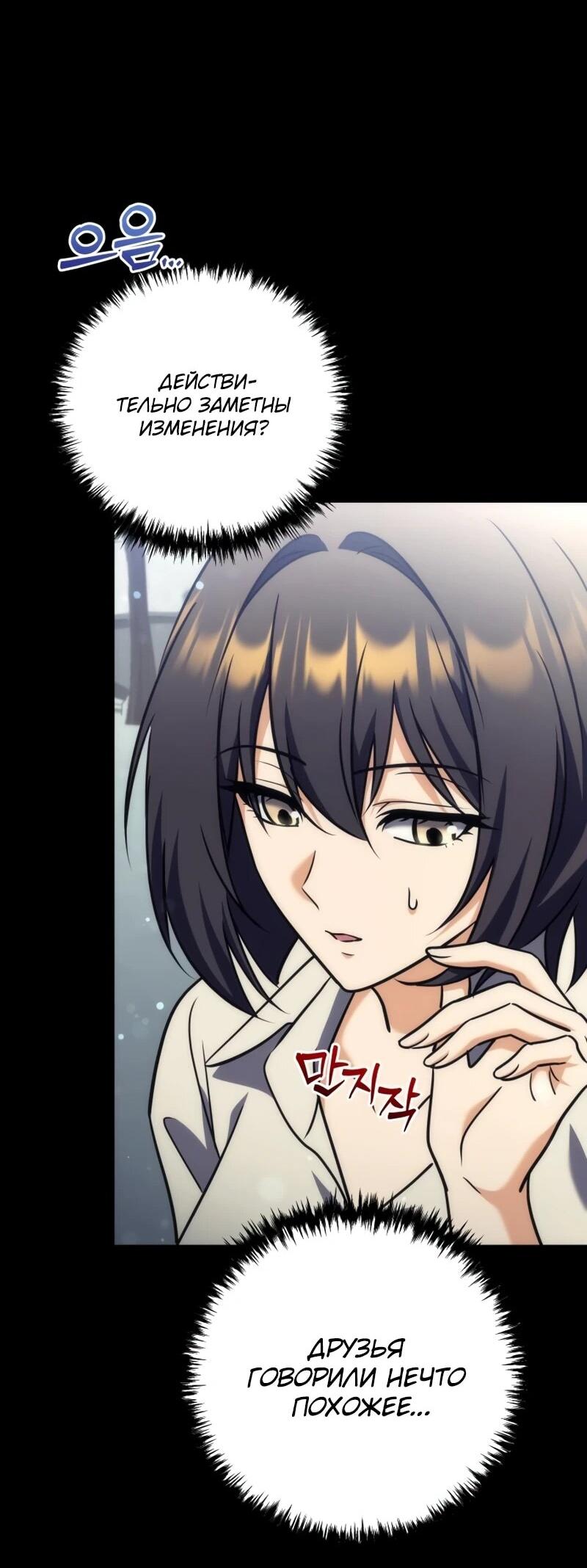 Манга Богиня изобилия и плут-апостол - Глава 31 Страница 71