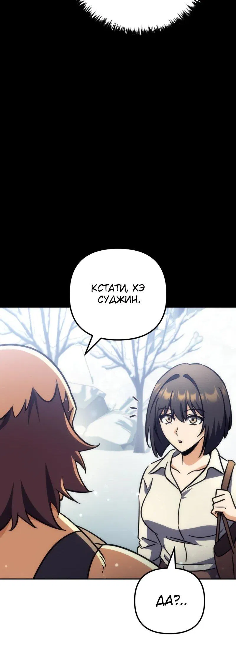 Манга Богиня изобилия и плут-апостол - Глава 31 Страница 66