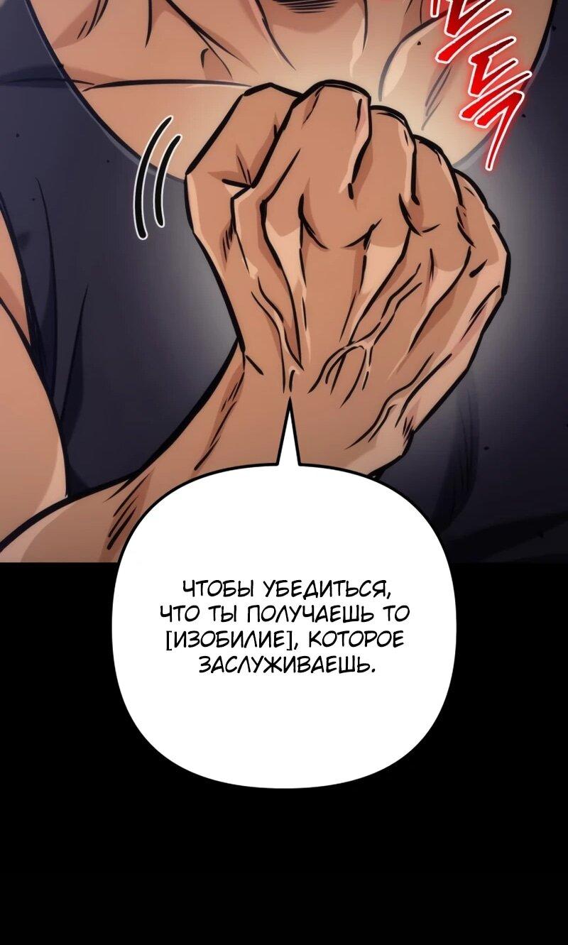 Манга Богиня изобилия и плут-апостол - Глава 31 Страница 82