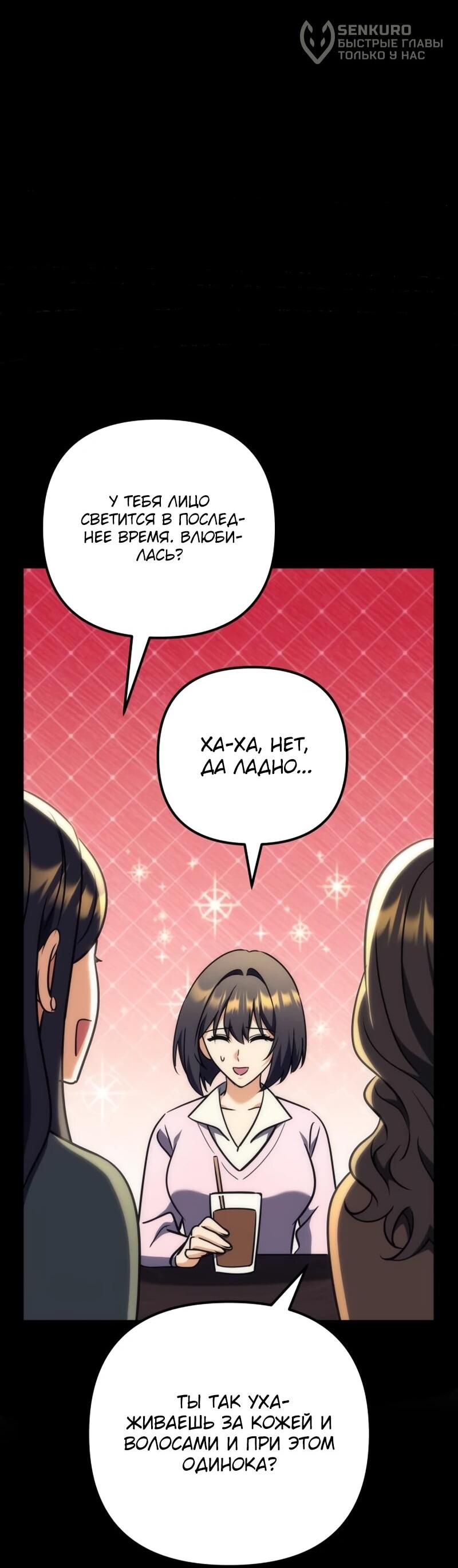 Манга Богиня изобилия и плут-апостол - Глава 31 Страница 72