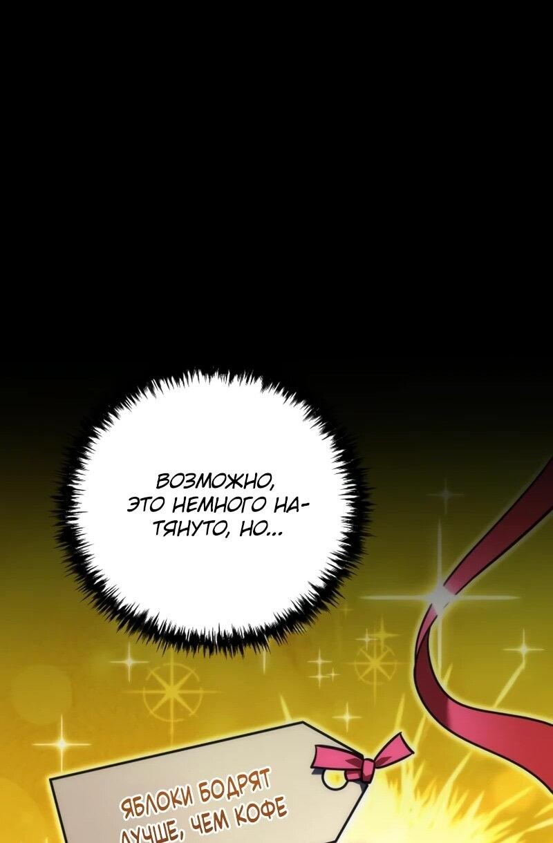 Манга Богиня изобилия и плут-апостол - Глава 31 Страница 75