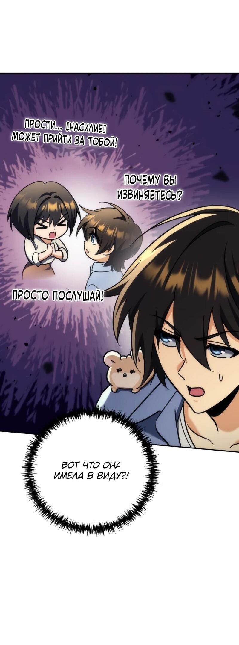 Манга Богиня изобилия и плут-апостол - Глава 31 Страница 86