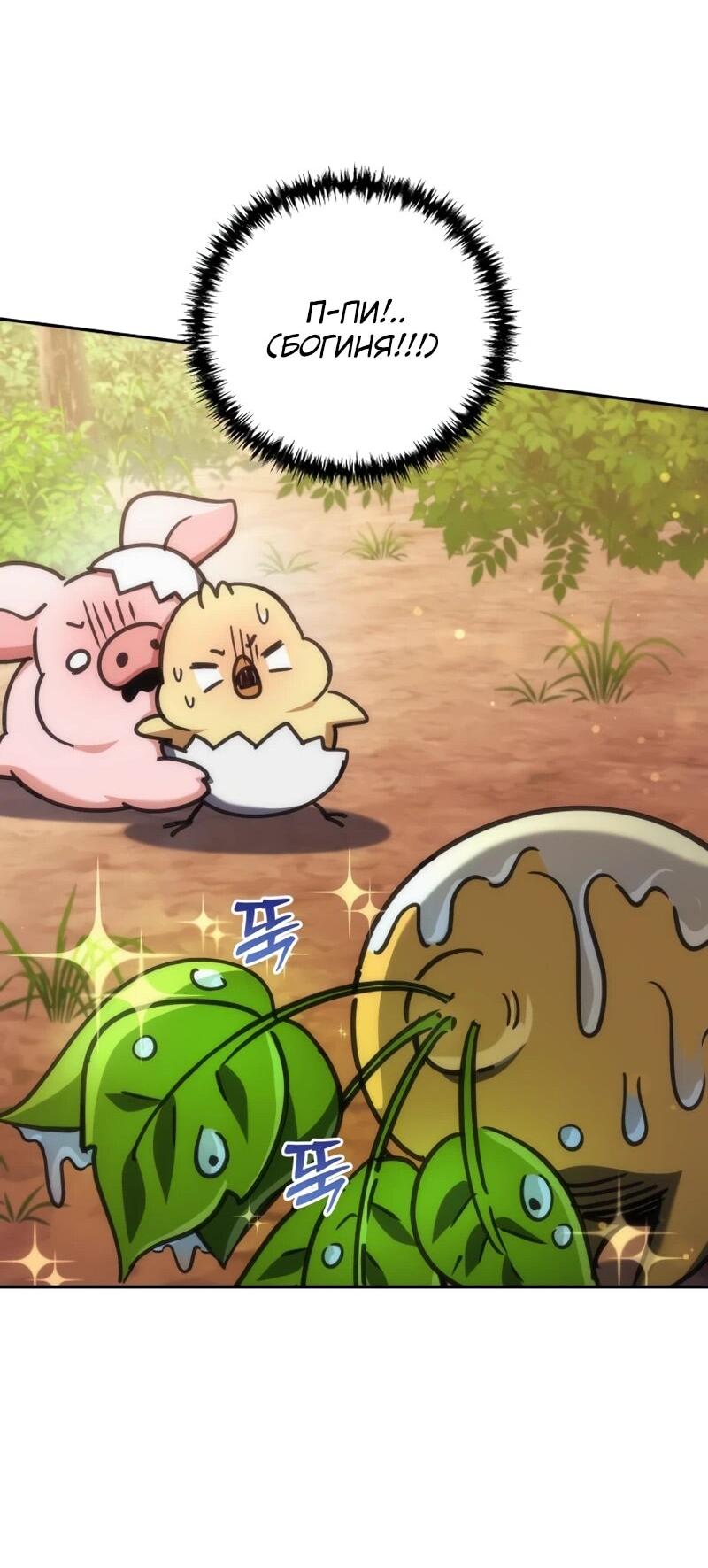 Манга Богиня изобилия и плут-апостол - Глава 31 Страница 18