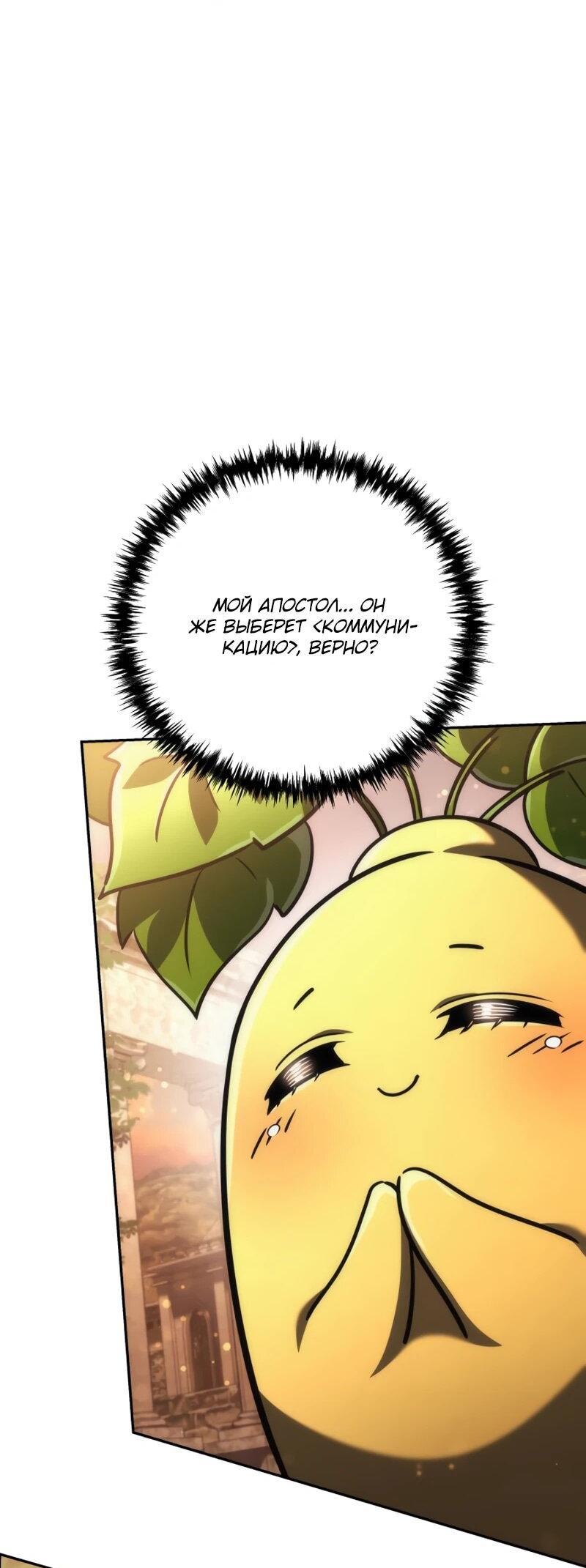 Манга Богиня изобилия и плут-апостол - Глава 31 Страница 2