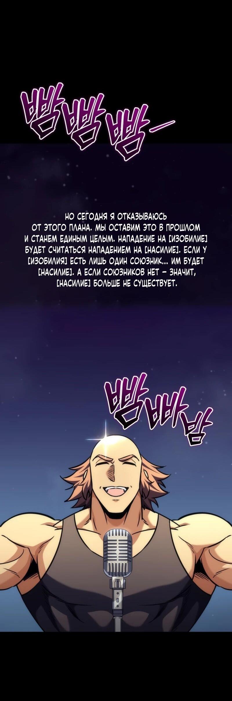 Манга Богиня изобилия и плут-апостол - Глава 31 Страница 80