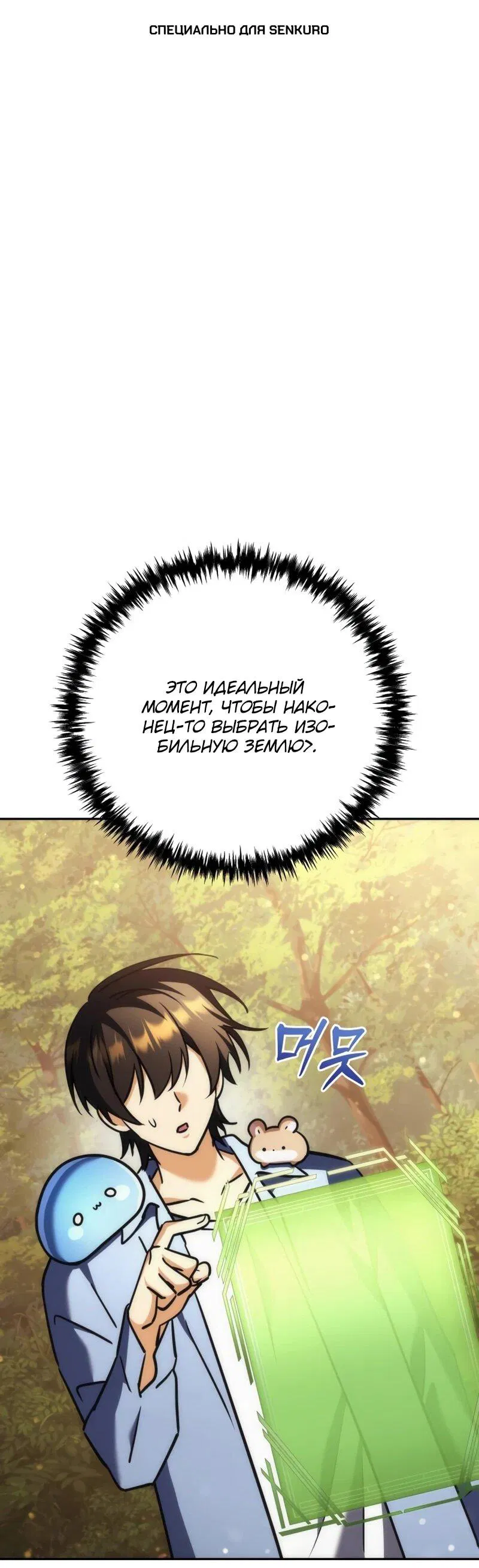 Манга Богиня изобилия и плут-апостол - Глава 31 Страница 1