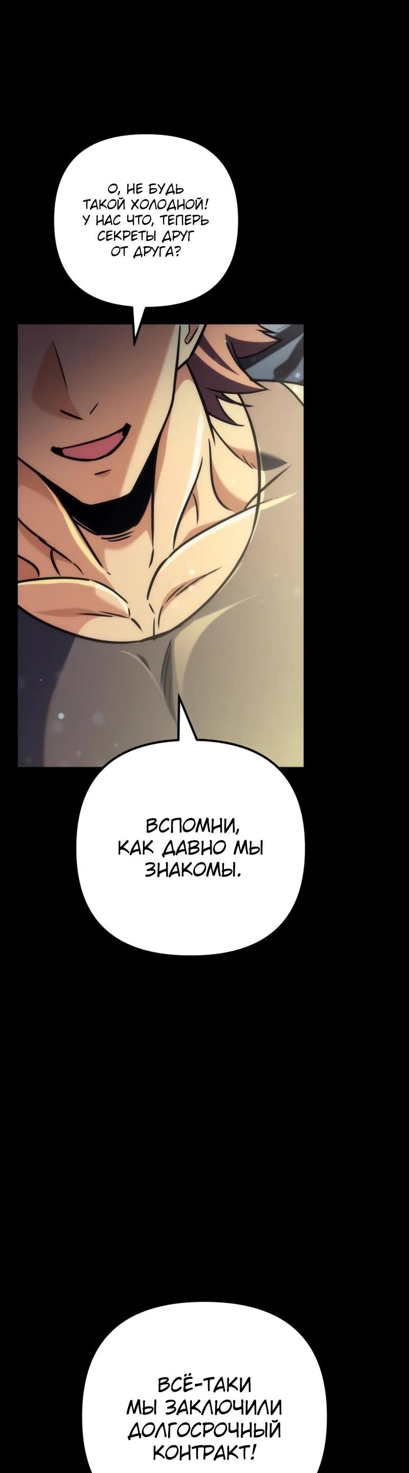 Манга Богиня изобилия и плут-апостол - Глава 31 Страница 69