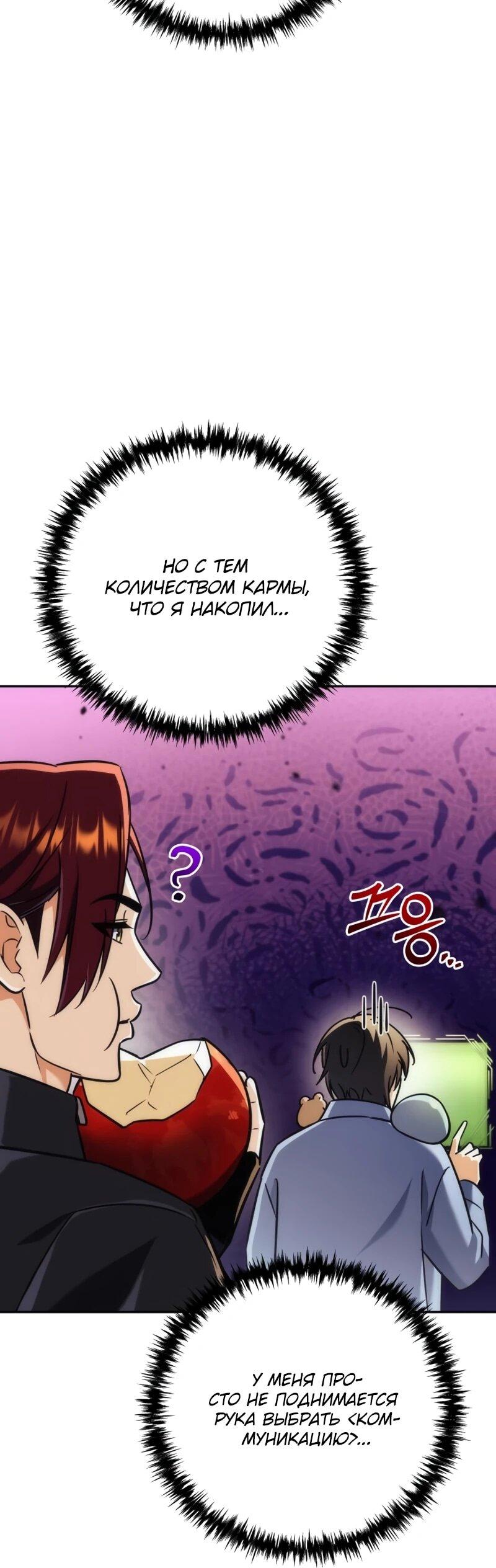 Манга Богиня изобилия и плут-апостол - Глава 31 Страница 6