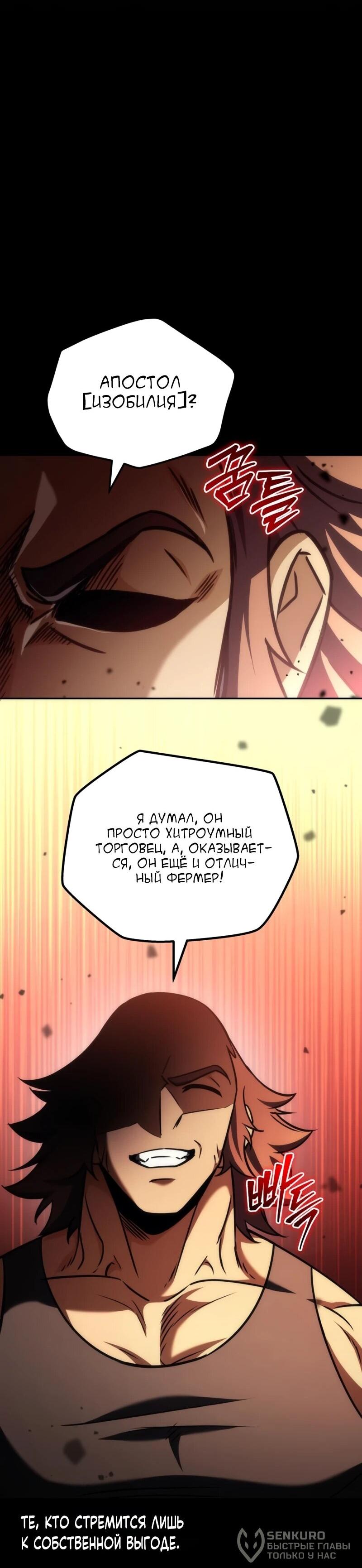 Манга Богиня изобилия и плут-апостол - Глава 31 Страница 77