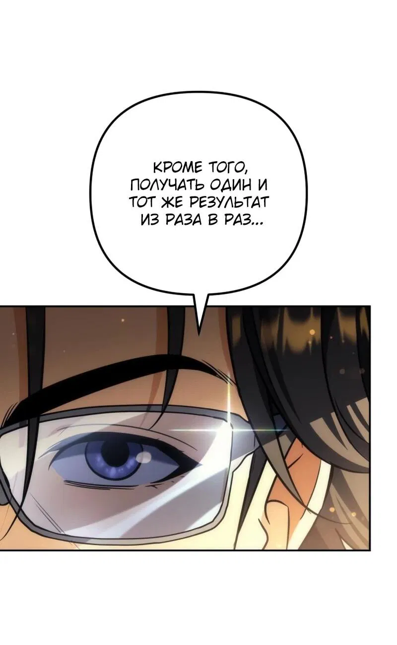 Манга Богиня изобилия и плут-апостол - Глава 31 Страница 42