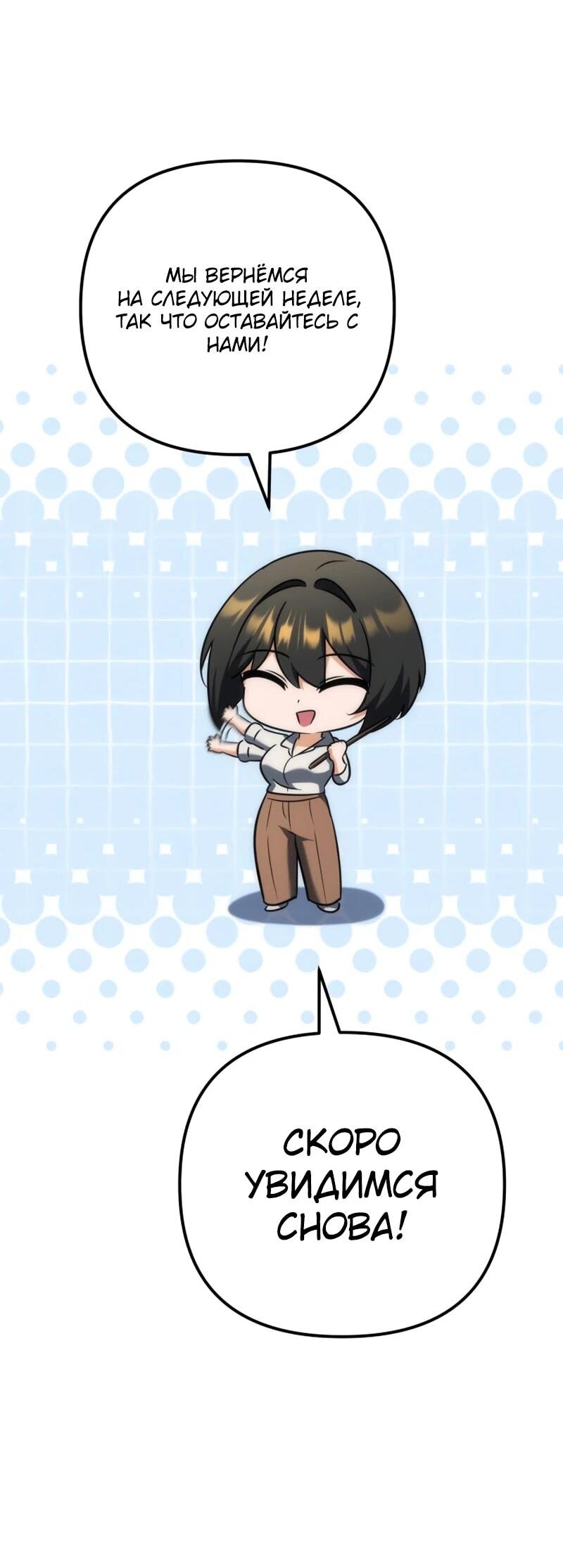 Манга Богиня изобилия и плут-апостол - Глава 31 Страница 100