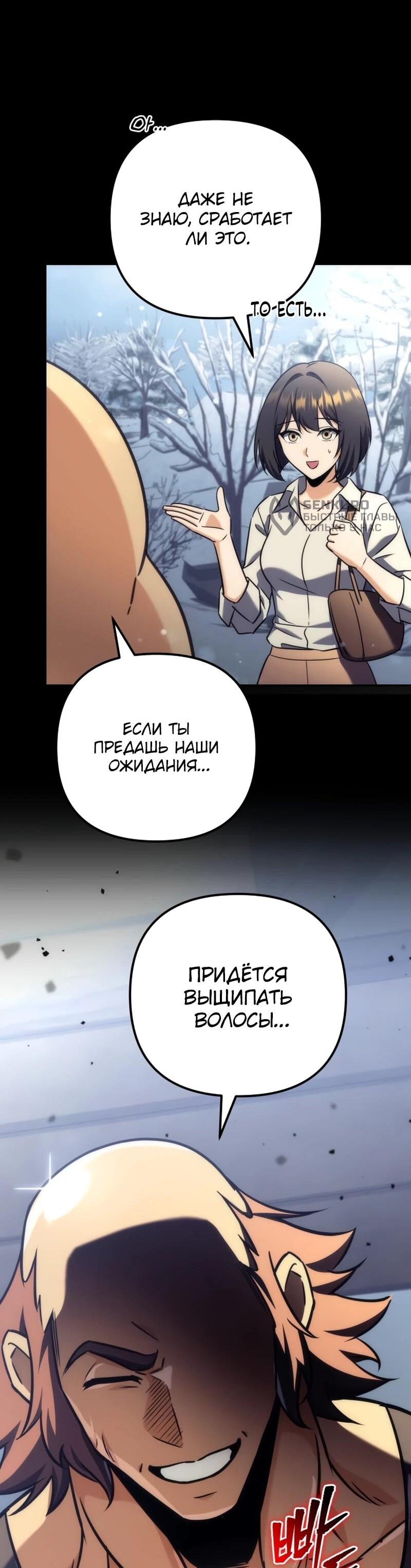 Манга Богиня изобилия и плут-апостол - Глава 31 Страница 81