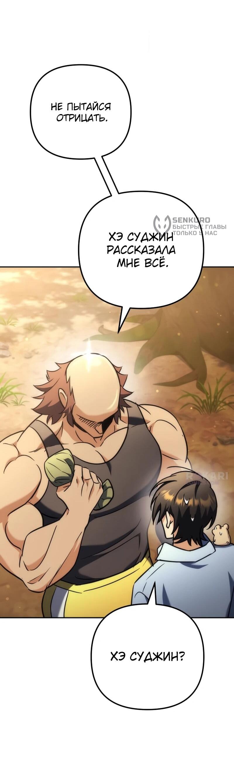 Манга Богиня изобилия и плут-апостол - Глава 31 Страница 85