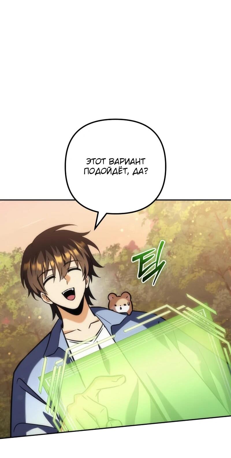 Манга Богиня изобилия и плут-апостол - Глава 31 Страница 13