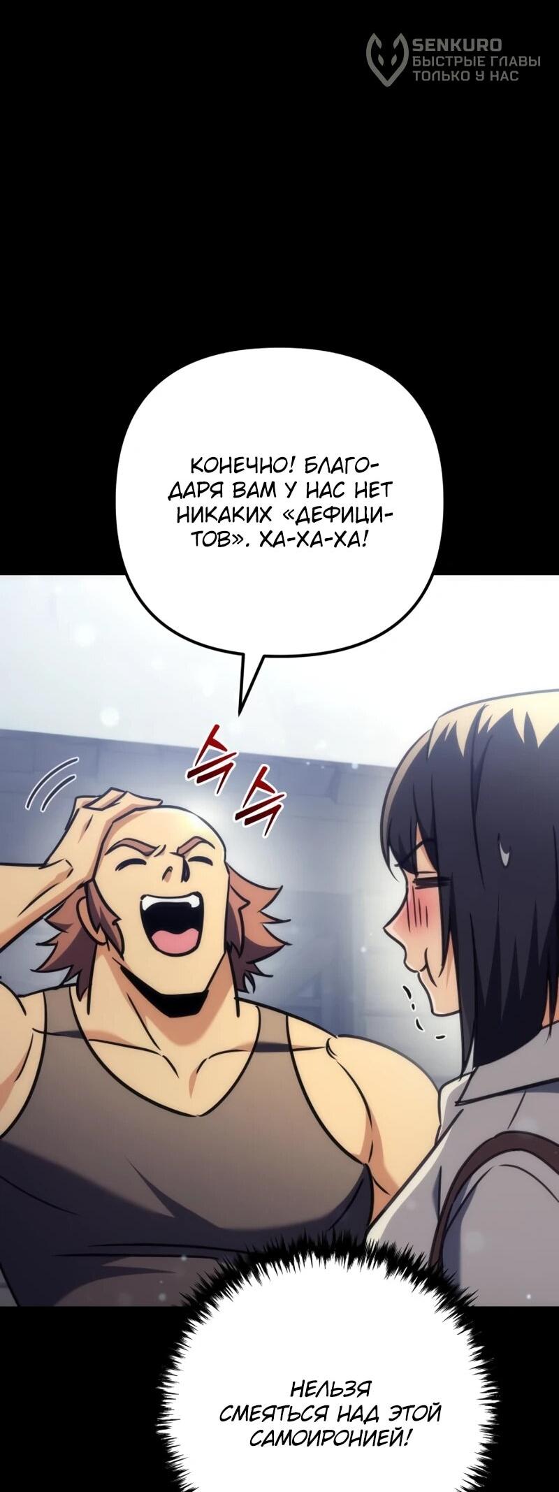 Манга Богиня изобилия и плут-апостол - Глава 31 Страница 65