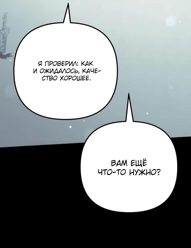 Манга Богиня изобилия и плут-апостол - Глава 31 Страница 64