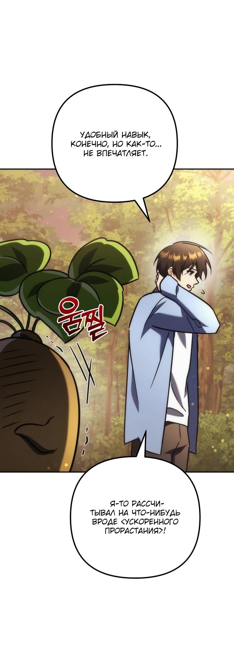 Манга Богиня изобилия и плут-апостол - Глава 31 Страница 32