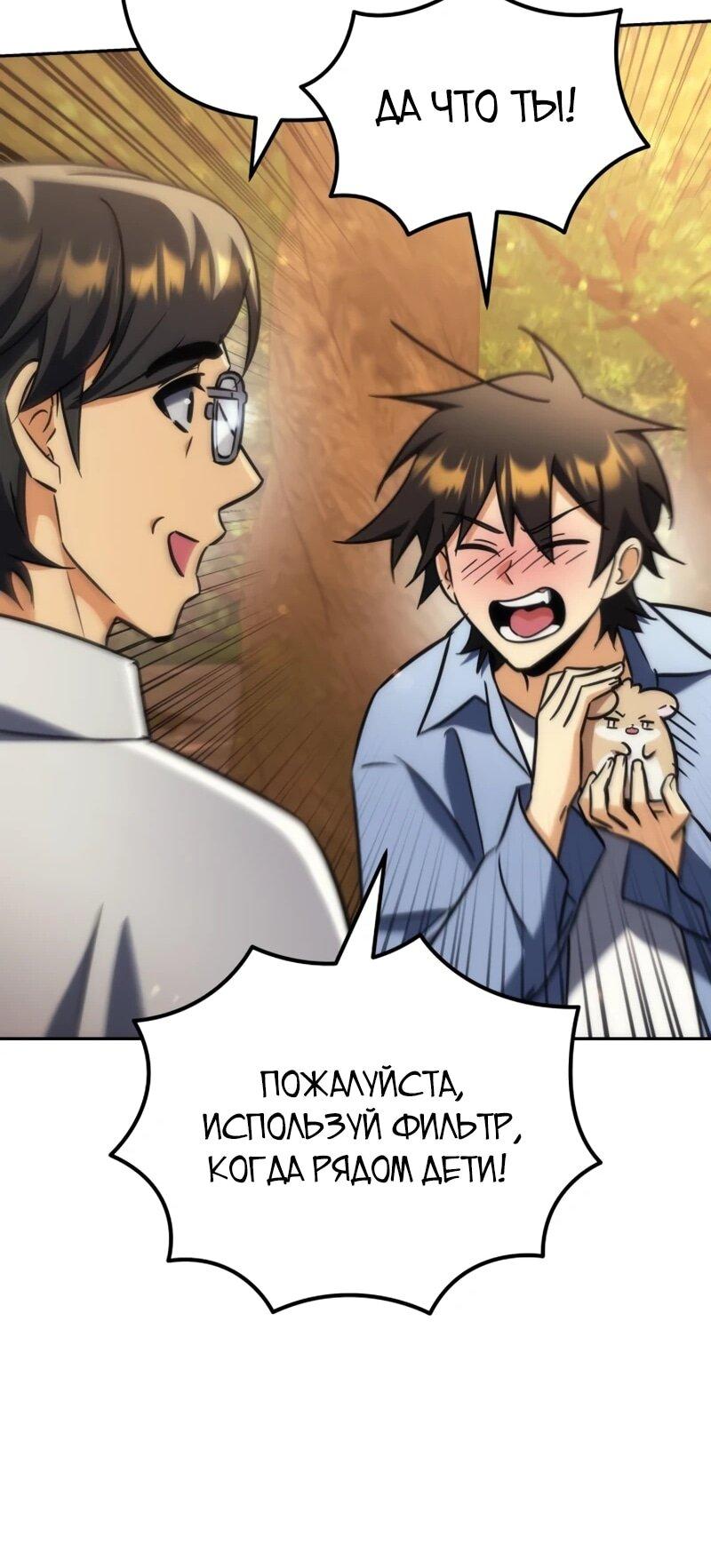 Манга Богиня изобилия и плут-апостол - Глава 31 Страница 45