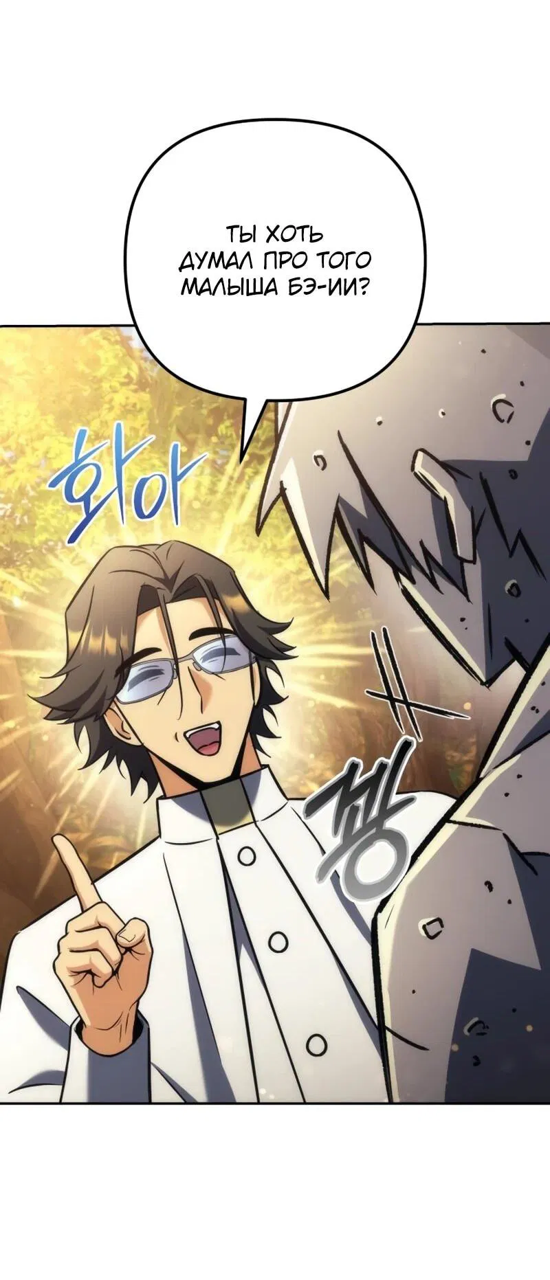 Манга Богиня изобилия и плут-апостол - Глава 31 Страница 43