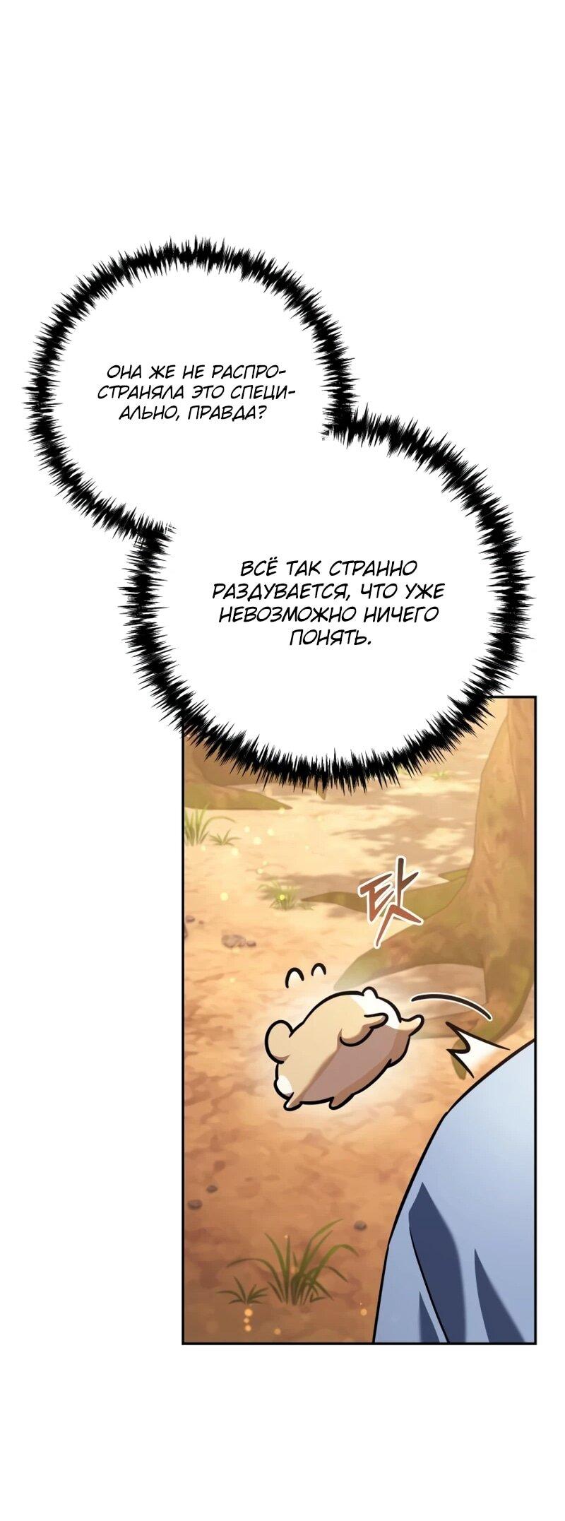 Манга Богиня изобилия и плут-апостол - Глава 31 Страница 87