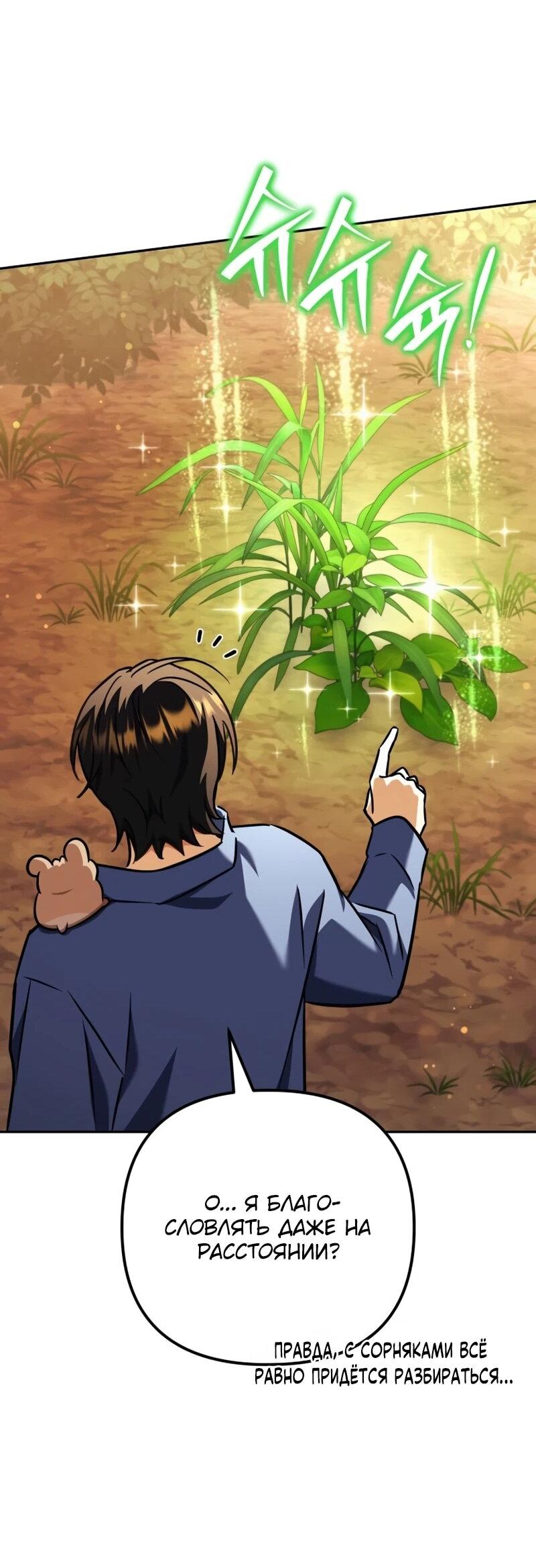 Манга Богиня изобилия и плут-апостол - Глава 31 Страница 26