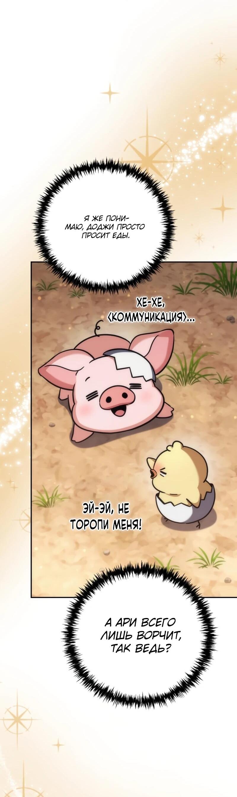 Манга Богиня изобилия и плут-апостол - Глава 31 Страница 9