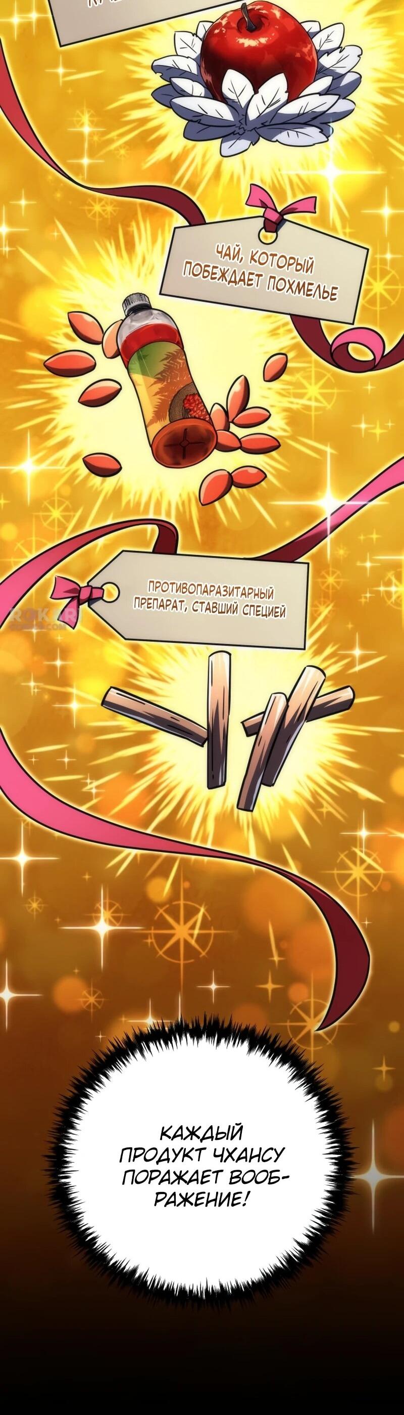 Манга Богиня изобилия и плут-апостол - Глава 31 Страница 76