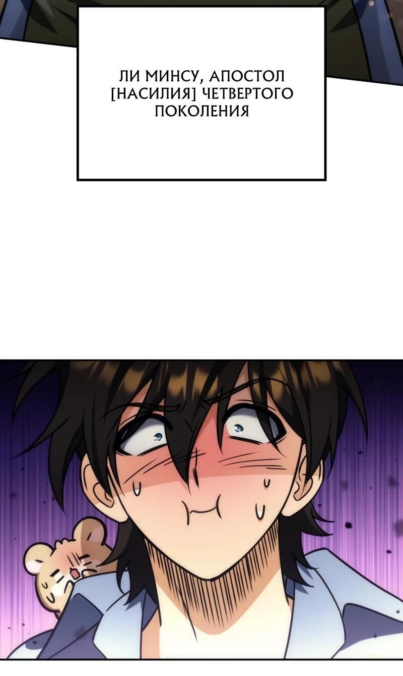 Манга Богиня изобилия и плут-апостол - Глава 31 Страница 57
