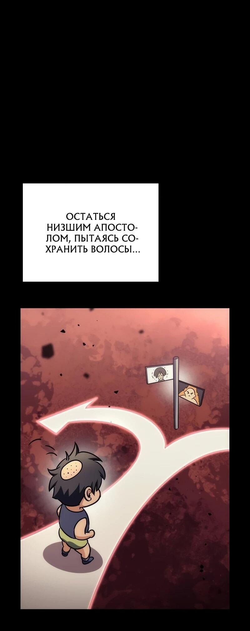 Манга Богиня изобилия и плут-апостол - Глава 32 Страница 19