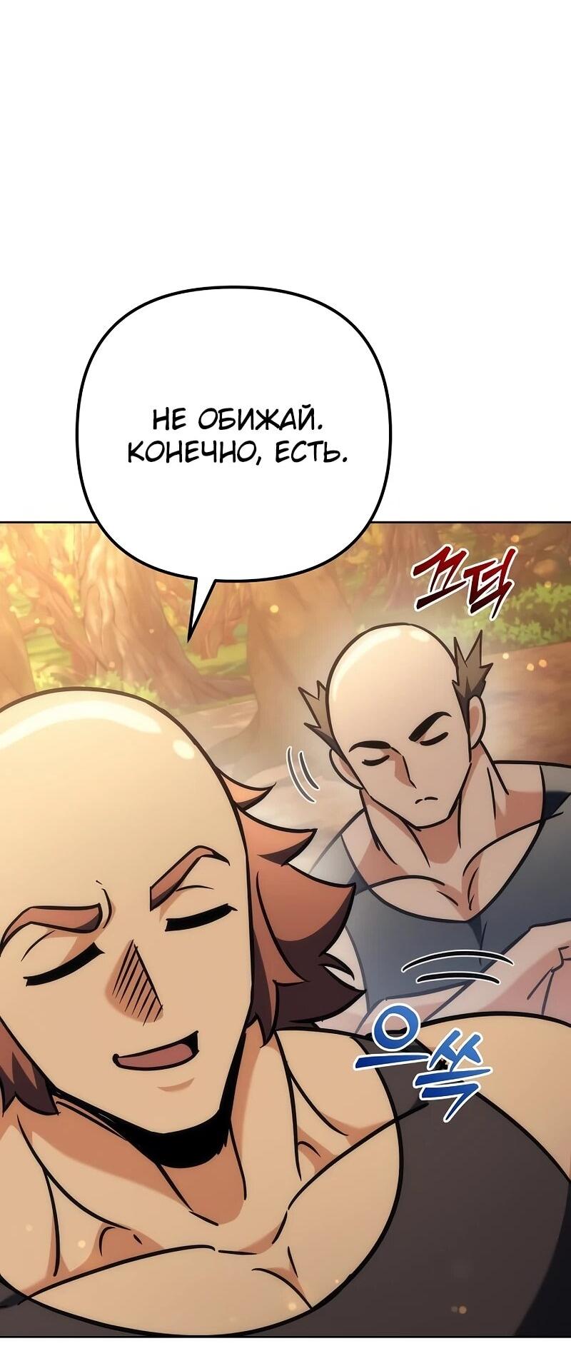 Манга Богиня изобилия и плут-апостол - Глава 32 Страница 75