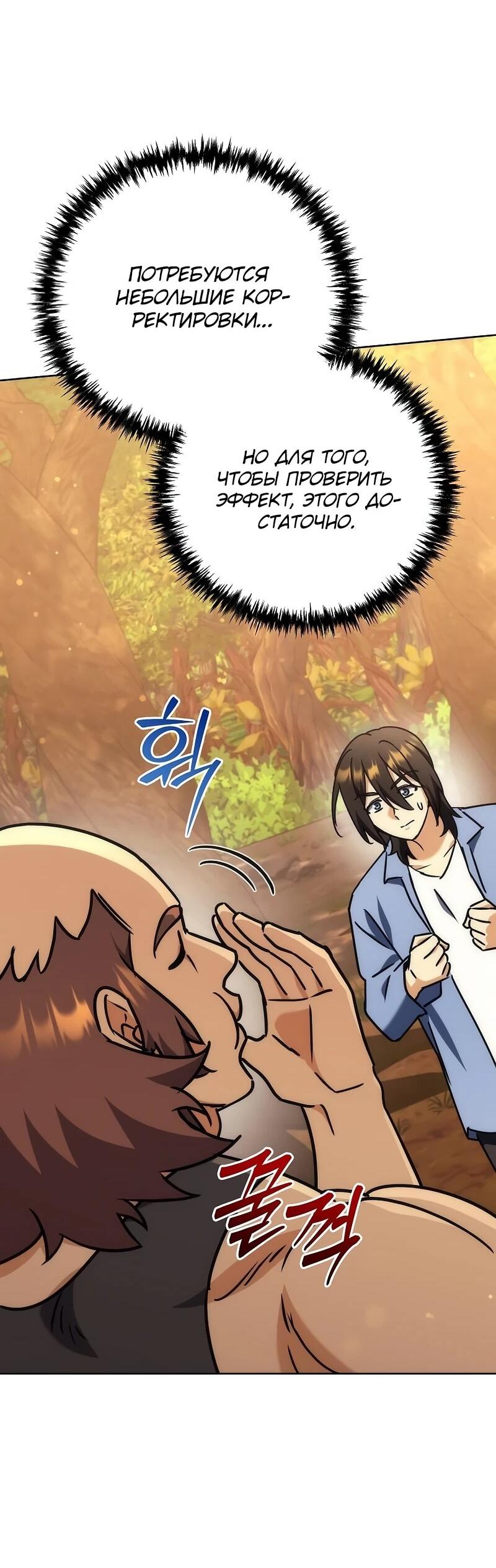 Манга Богиня изобилия и плут-апостол - Глава 32 Страница 60