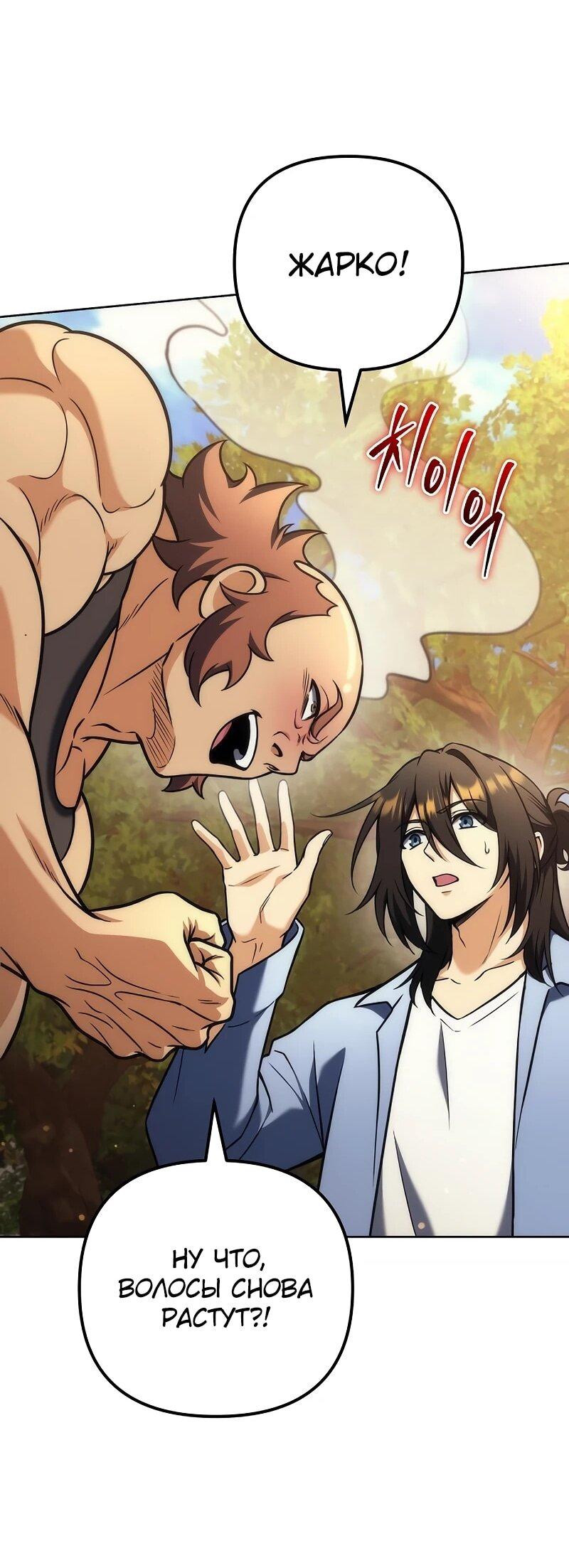 Манга Богиня изобилия и плут-апостол - Глава 32 Страница 44