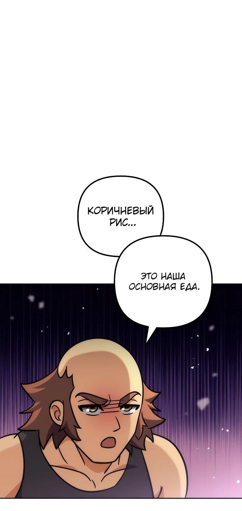 Манга Богиня изобилия и плут-апостол - Глава 32 Страница 72