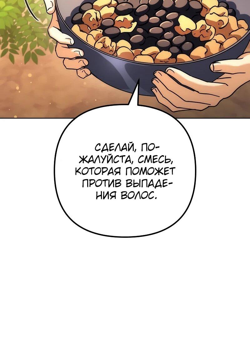 Манга Богиня изобилия и плут-апостол - Глава 32 Страница 55