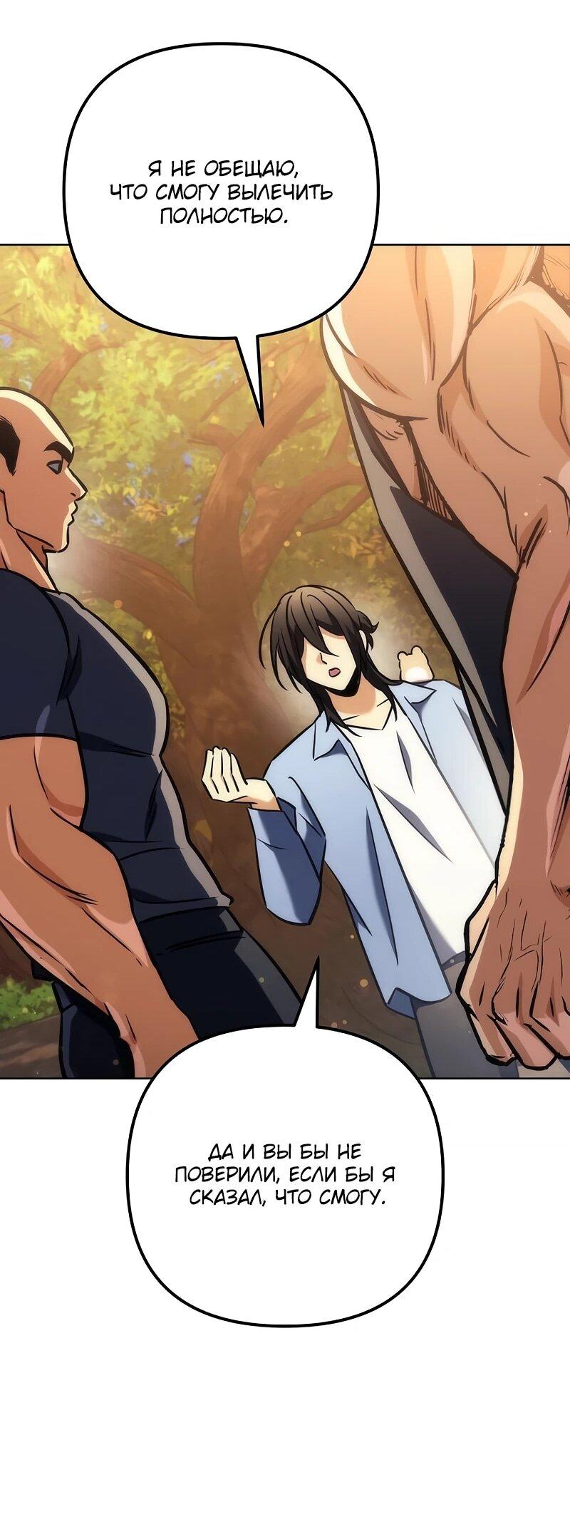 Манга Богиня изобилия и плут-апостол - Глава 32 Страница 77