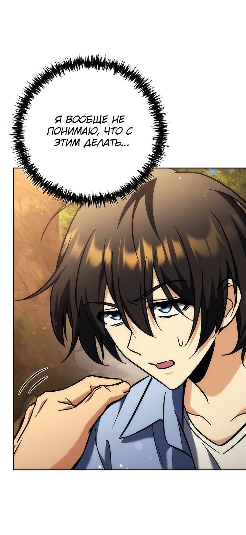 Манга Богиня изобилия и плут-апостол - Глава 32 Страница 25